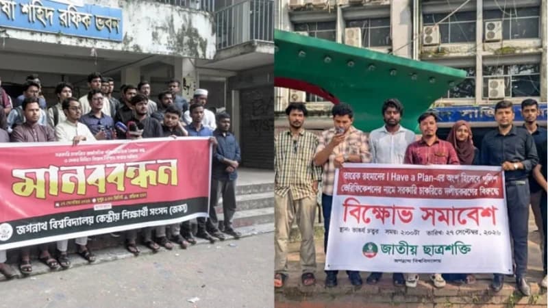 পুলিশ ভেরিফিকেশনে রাজনৈতিক বৈষম্যের অভিযোগ, জবিতে...