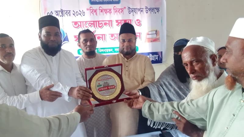 পটিয়া আমিরুল আউলিয়া দাখিল মাদরাসায় বিশ্ব শিক্ষক দিবস পাল...