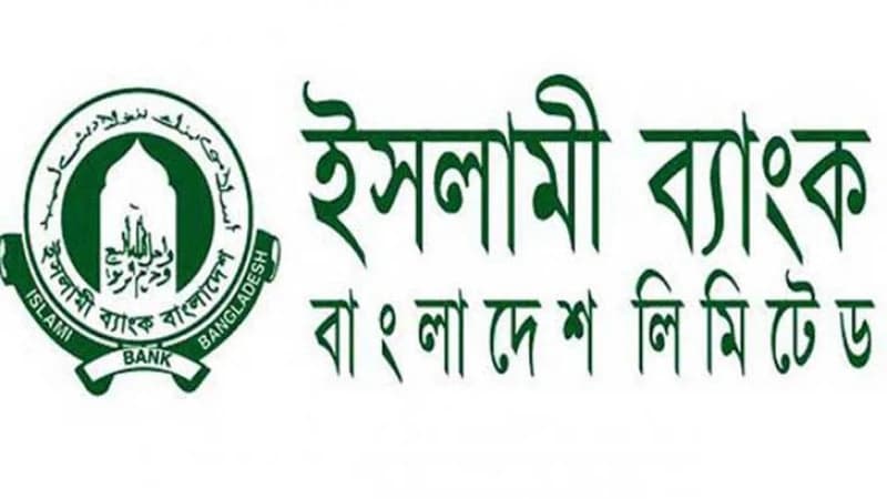 ঋণ দিতে পারবে না ইসলামী ব্যাংকের কোনো শাখাই