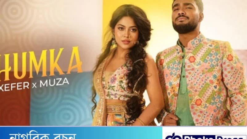 জেফার রহমানের ঝুমকা গানটি শত মিলিয়নের মাইলফলক