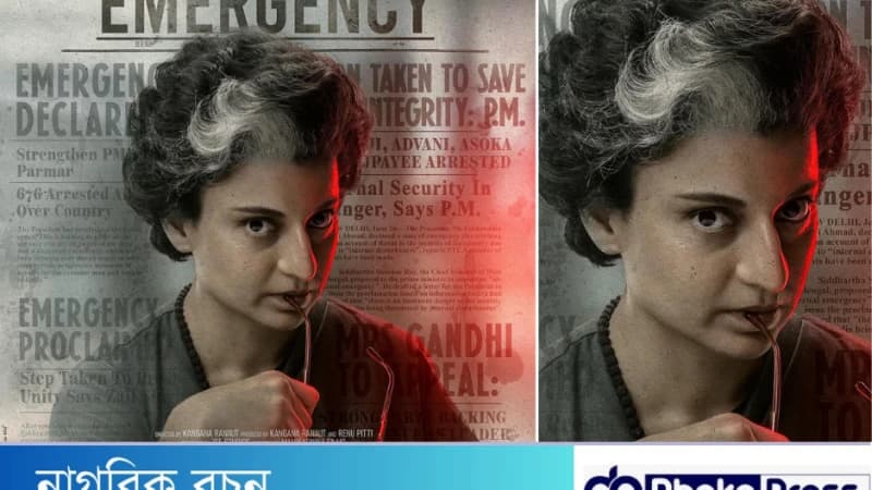 “ইমার্জেন্সি” সিনেমার নতুন মুক্তির তারিখ ঘোষণা করলেন কঙ্গনা