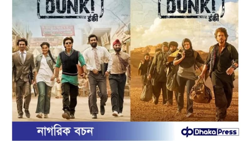 ওটিটিতে মুক্তি পেল শাহরুখ খানের ডানকি