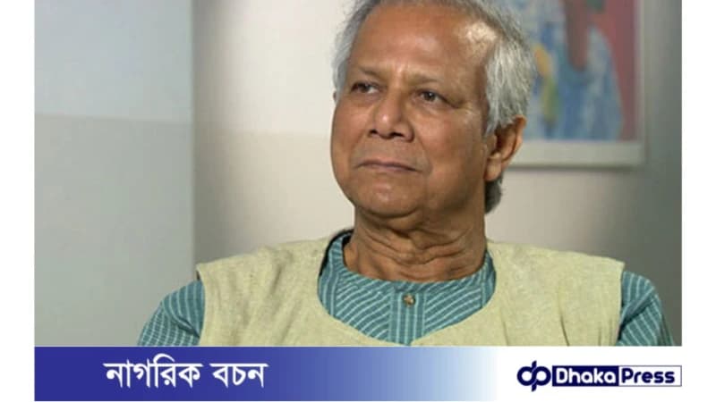 ড. ইউনূসের মামলায় জাতিসংঘের নজরদারি