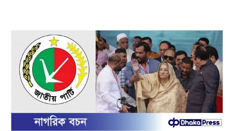 জাতীয় পার্টিতে আবারো ভাঙল, রওশন চেয়ারম্যান, মহাসচিব মামুনুর রশীদ