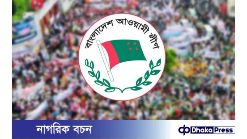আজ চট্টগ্রামে আওয়ামী লীগের মতবিনিময় সভা