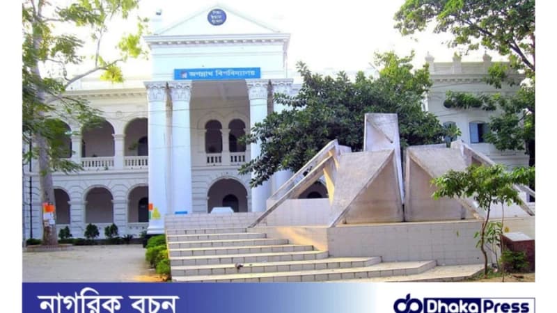 জগন্নাথ বিশ্ববিদ্যালয়ে ভর্তি পরীক্ষায় আসন সংখ্যা বৃদ্ধি পেয়েছে