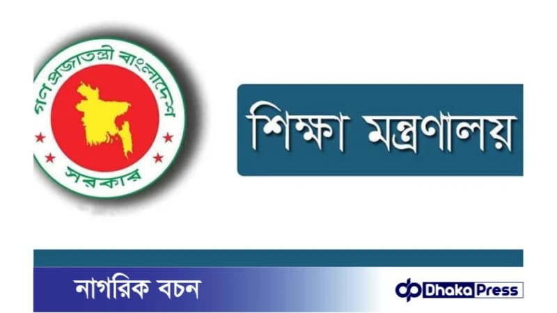 বেসরকারি শিক্ষক বদলি: আইনি জটিলতায় আটকে