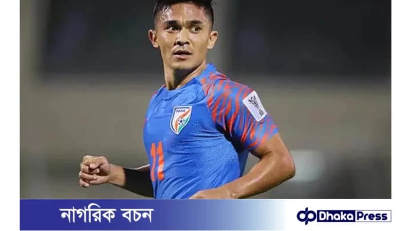 ফুটবলকে বিদায় জানাচ্ছেন কিংবদন্তি ছেত্রী 