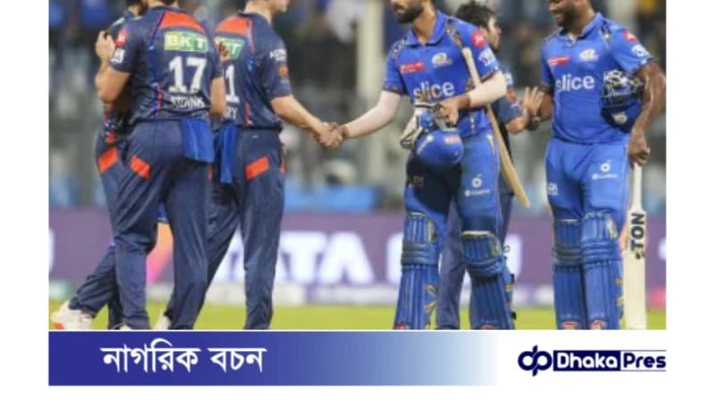 মুম্বাইকে ১৮ রানে  হারালো লাখনৌ