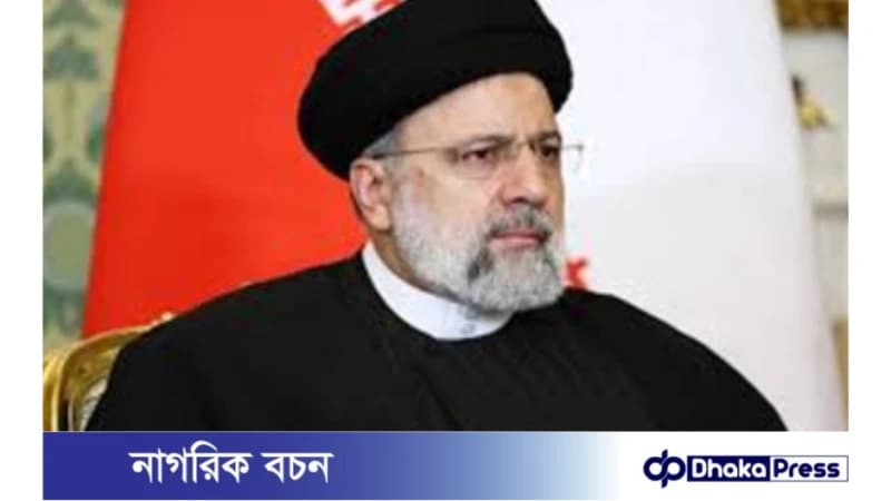 রাইসির মৃত্যু : ইরানে ৫ দিনের রাষ্ট্রীয় শোক ঘোষণা 