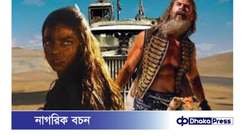 হলিউডের ম্যাড ম্যাক্স: একই দিনে বাংলাদেশের প্রেক্ষাগৃহে!