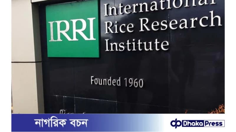 ১ লাখ ৭৭ হাজার টাকা বেতনে ইরিতে চাকরি 
