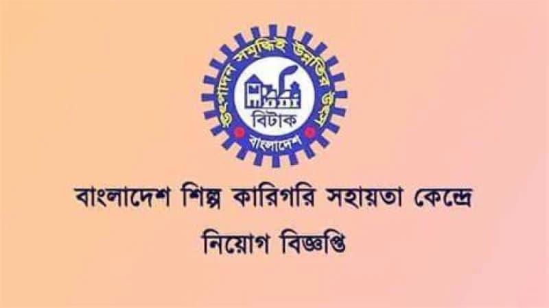 শিল্প কারিগরি সহায়তা কেন্দ্র ৯ম–১৬তম গ্রেডে নেবে ৪১ জন