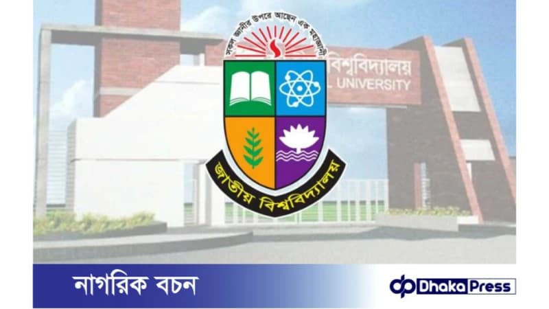 শিক্ষার উৎকর্ষ সাধনে জাতীয় বিশ্ববিদ্যালয়ের বহুমুখী পদক্ষেপ