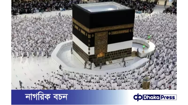 সৌদি আরবে পবিত্র হজ বিষয়ক আইন ও নির্দেশনা অমান্য করার শাস্তি আজ থেকে কার্যকর