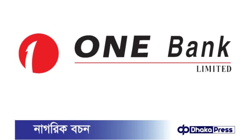 ওয়ান ব্যাংক নিয়োগ বিজ্ঞপ্তি