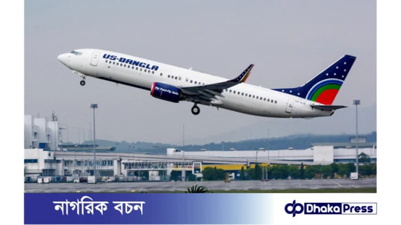ইউএস-বাংলা এয়ারলাইন্সে চাকরির বিজ্ঞপ্তি