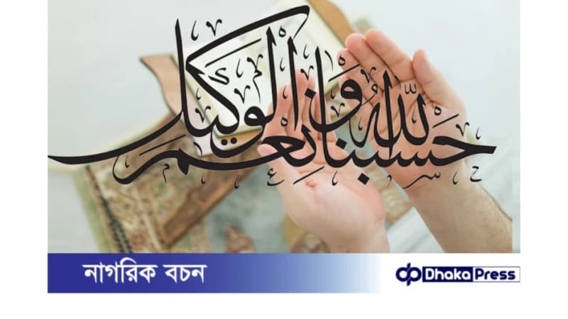 আউজুবিল্লাহি মিনাশ শায়তানির রাজিম’ পড়া হয় কেন?