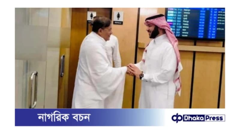 পবিত্র হজ পালন করতে সস্ত্রীক সৌদি আরব গিয়েছেন পররাষ্ট্রমন্ত্রী