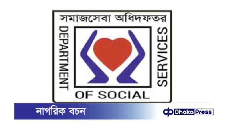 সমাজকর্মী (ইউনিয়ন) পদে ২০৯ জন নিয়োগ দেবে সমাজসেবা অধিদপ্তর
