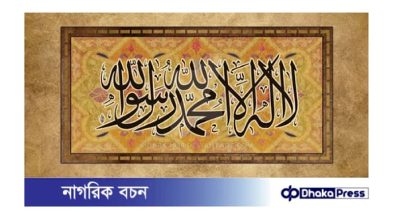 মহানবী (সা.)-এর ভাষায় সর্বোত্তম জিকির
