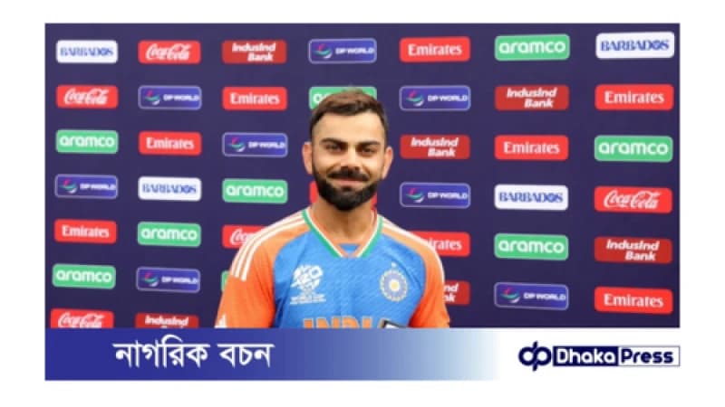 বিশ্বকাপ জিতেই আন্তর্জাতিক টি-টোয়েন্টিকে বিদায় জানালেন বিরাট কোহলি