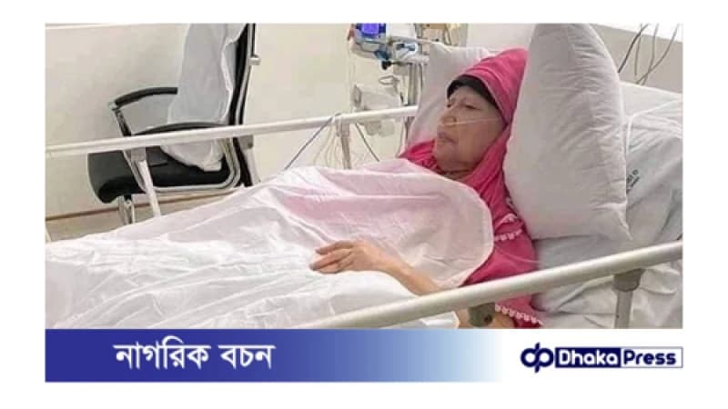 স্থিতিশীল রয়েছে  খালেদা জিয়ার শারীরিক অবস্থা
