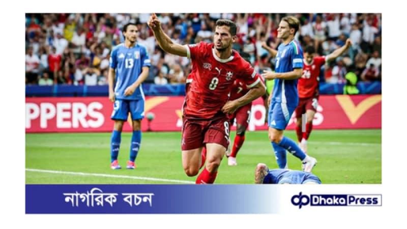 ইউরো কাপে কোয়ার্টার ফাইনালে মুখোমুখি হচ্ছে ইংল্যান্ড ও সুইজারল্যান্ড