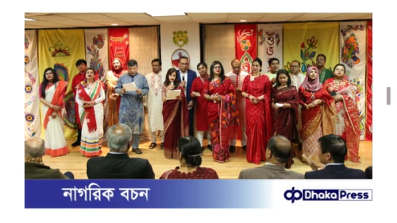 জাতিসংঘে বাংলা নববর্ষ উদযাপন