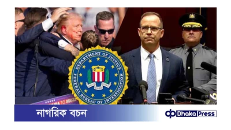 ট্রাম্পের ওপর হামলাকারীর পরিচয় জানালো মার্কিন গোয়েন্দা সংস্থা