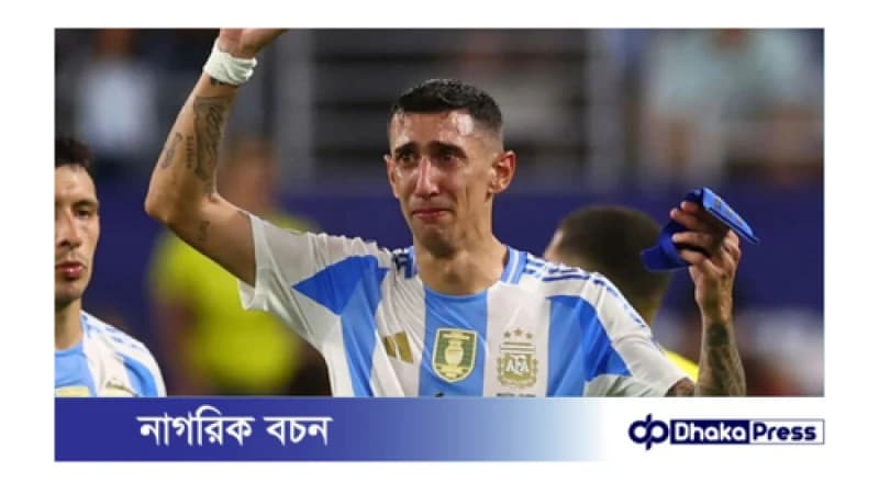 বিদায় জানালেন আন্তর্জাতিক ফুটবলকে ডি মারিয়া