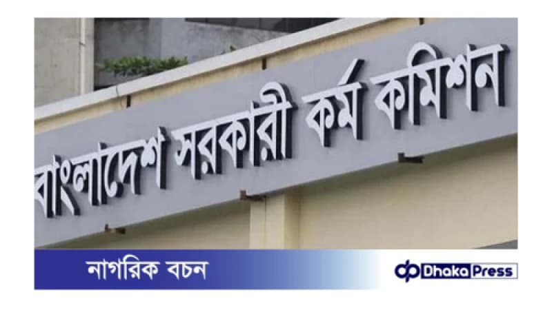 ফাঁস হওয়া প্রশ্নে পাস করে চাকরি করা ৩ বিসিএস ক্যাডার চিহ্নিত ফাঁস হওয়া প্রশ্নে পাস করে চাকরি করা ৩ বিসিএস ক্যাডার চিহ্নিত