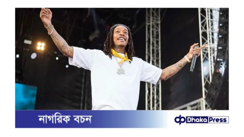 মার্কিন র্যাপার তারকা উইজ খলিফাকে গ্রেপ্তার মার্কিন র্যাপার তারকা উইজ খলিফাকে গ্রেপ্তার