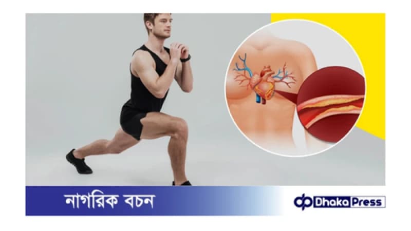 কী কী ব্যায়াম করলে কোলেস্টেরল নিয়ন্ত্রণে রাখা সম্ভব কী কী ব্যায়াম করলে কোলেস্টেরল নিয়ন্ত্রণে রাখা সম্ভব