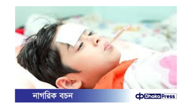 শিশুর জ্বর-সর্দি: ঘরোয়া যত্ন ও সতর্কতা শিশুর জ্বর-সর্দি: ঘরোয়া যত্ন ও সতর্কতা