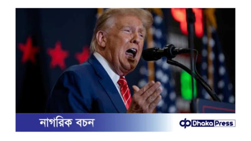 নির্বাচনের পর খ্রিস্টানদের আর ভোট দিতে হবে না : ট্রাম্প নির্বাচনের পর খ্রিস্টানদের আর ভোট দিতে হবে না : ট্রাম্প