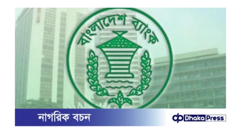 কারফিউ চলাকালে চেক ক্লিয়ারিং হাউসের নতুন সময়সূচি কারফিউ চলাকালে চেক ক্লিয়ারিং হাউসের নতুন সময়সূচি