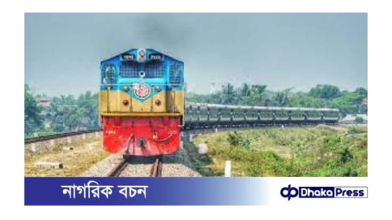 পশ্চিম রেলওয়ের পাকশী বিভাগের ১৫ কোটি টাকার ক্ষতি পশ্চিম রেলওয়ের পাকশী বিভাগের ১৫ কোটি টাকার ক্ষতি