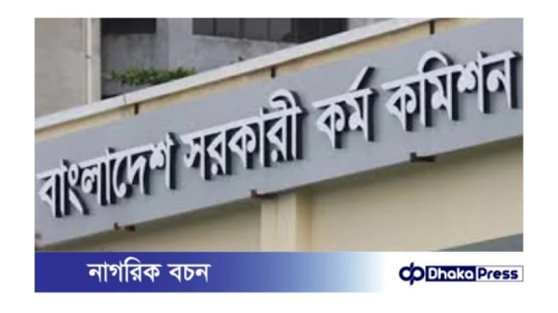 ৪৪তম বিসিএসের মৌখিক পরীক্ষা ৫ আগস্ট পর্যন্ত স্থগিত ৪৪তম বিসিএসের মৌখিক পরীক্ষা ৫ আগস্ট পর্যন্ত স্থগিত