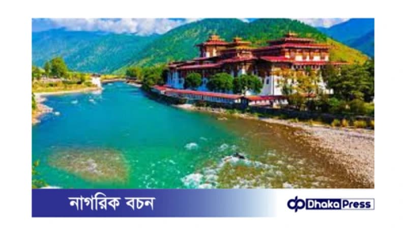 ভুটান ভ্রমণ: বাংলাদেশি পর্যটকদের জন্য সুখবর! ভুটান ভ্রমণ: বাংলাদেশি পর্যটকদের জন্য সুখবর!