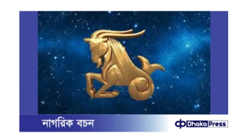 মকর রাশির জন্য ২০২৪: নতুন সূচনার বছর মকর রাশির জন্য ২০২৪: নতুন সূচনার বছর