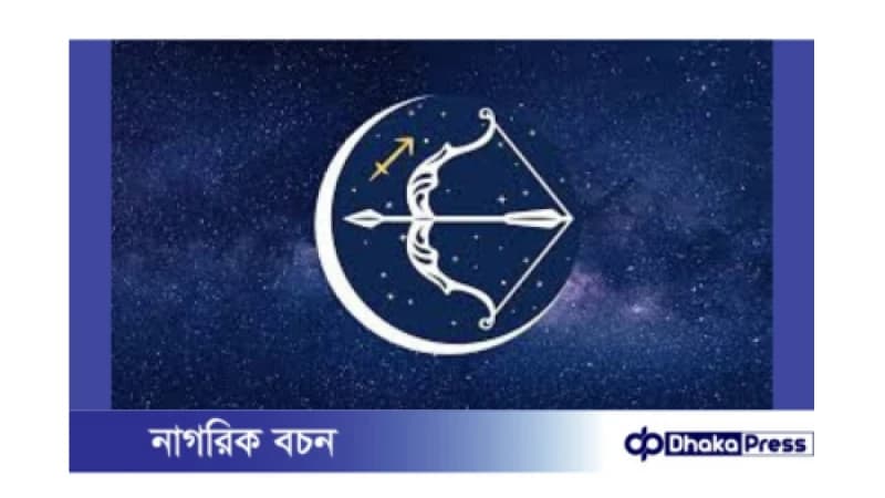 ধনু রাশির জন্য ২০২৪: এক নজরে ধনু রাশির জন্য ২০২৪: এক নজরে