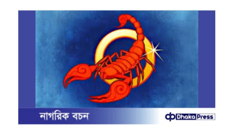 বৃশ্চিক রাশির জন্য ২০২৪ সালের রাশিফলের বিশ্লেষণ বৃশ্চিক রাশির জন্য ২০২৪ সালের রাশিফলের বিশ্লেষণ