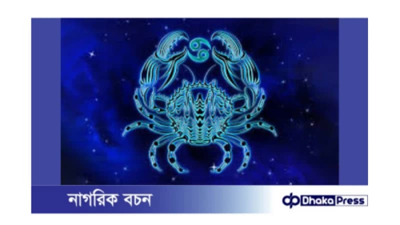 কর্কট রাশির জন্য ২০২৪ সাল কেমন যাবে? কর্কট রাশির জন্য ২০২৪ সাল কেমন যাবে?