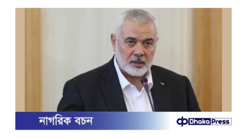 হামাস প্রধান ইসমাইল হানিয়া নিহত হামাস প্রধান ইসমাইল হানিয়া নিহত