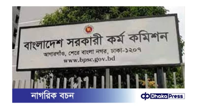 ৩০ নভেম্বরের মধ্যেই ৪৭তম বিসিএসের সার্কুলার ৩০ নভেম্বরের মধ্যেই ৪৭তম বিসিএসের সার্কুলার