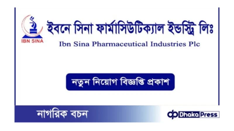 ইবনে সিনায় এইচএসসি পাসে চাকরির সুযোগ ইবনে সিনায় এইচএসসি পাসে চাকরির সুযোগ