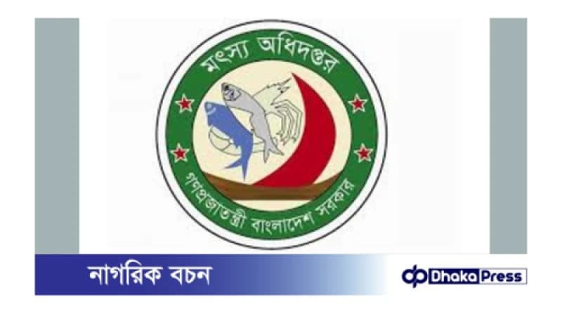 ২২ ব্যক্তি ও প্রতিষ্ঠান পেলেন জাতীয় মৎস্য পদক ২২ ব্যক্তি ও প্রতিষ্ঠান পেলেন জাতীয় মৎস্য পদক