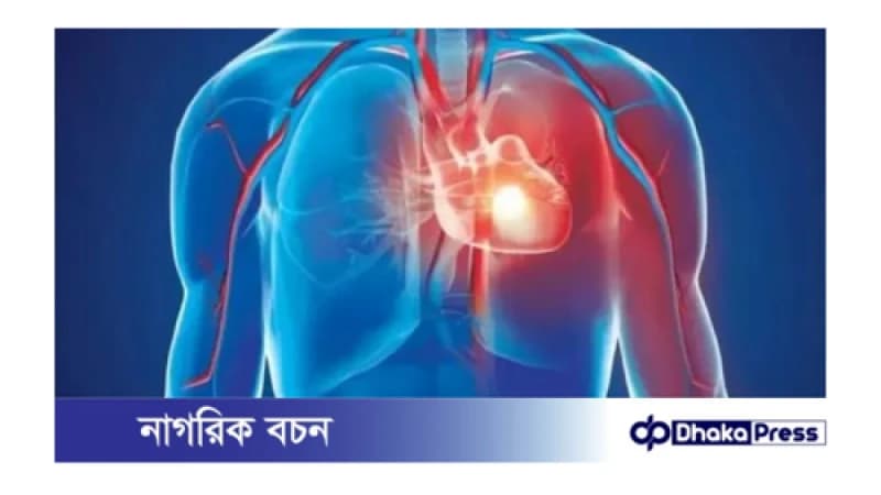 হার্ট ভাল রাখর ৩টি উপায় হার্ট ভাল রাখর ৩টি উপায়
