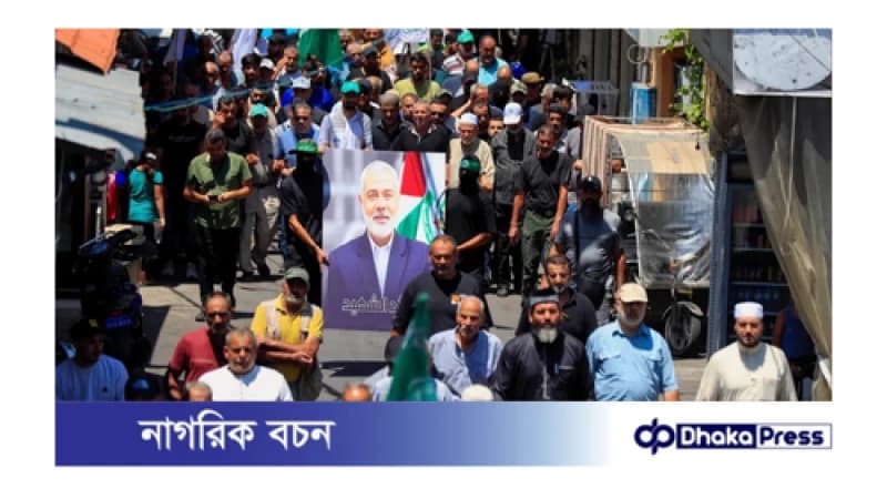 হামাসের প্রধান হানিয়াকে হত্যার প্রতিবাদ ও হামাসের প্রতি সংহতি জানিয়ে বিভিন্ন দেশে বিক্ষোভ হামাসের প্রধান হানিয়াকে হত্যার প্রতিবাদ ও হামাসের প্রতি সংহতি জানিয়ে বিভিন্ন দেশে বিক্ষোভ